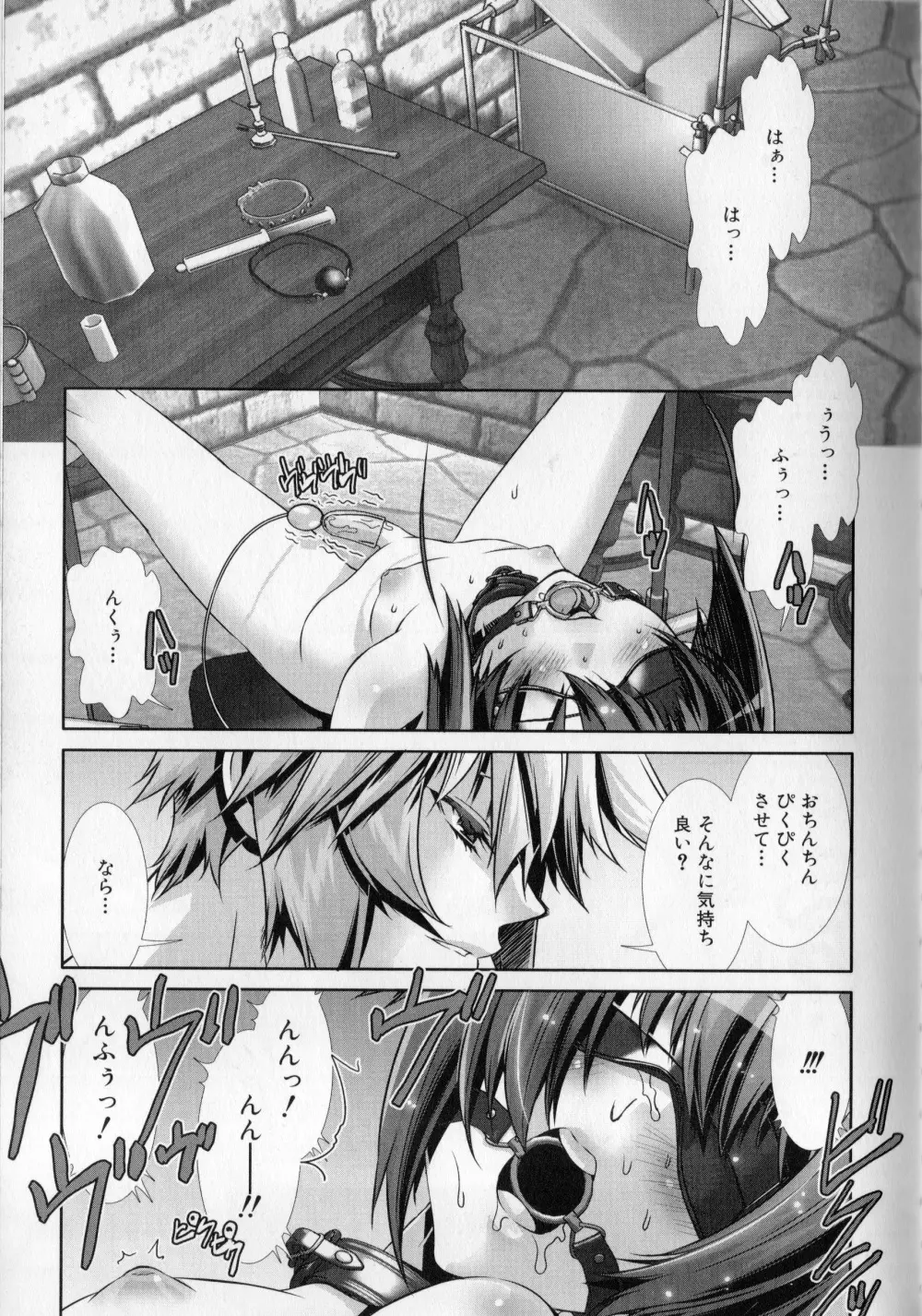 少年メイドクーロ君 〜妊娠編〜 Page.122