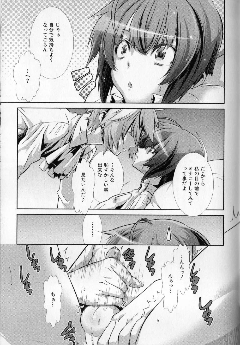 少年メイドクーロ君 〜妊娠編〜 Page.138