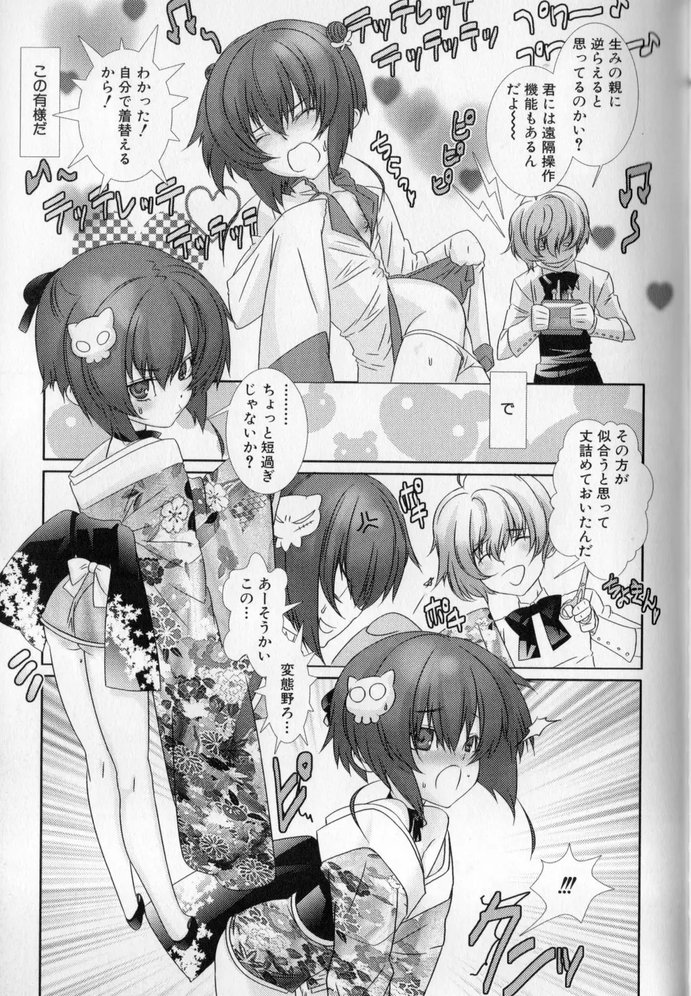 少年メイドクーロ君 〜妊娠編〜 Page.154