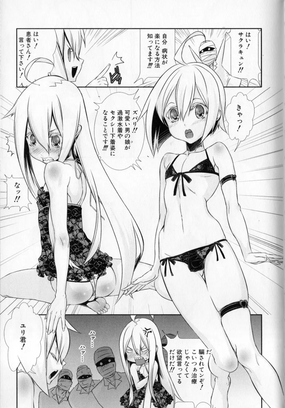 少年メイドクーロ君 〜妊娠編〜 Page.174