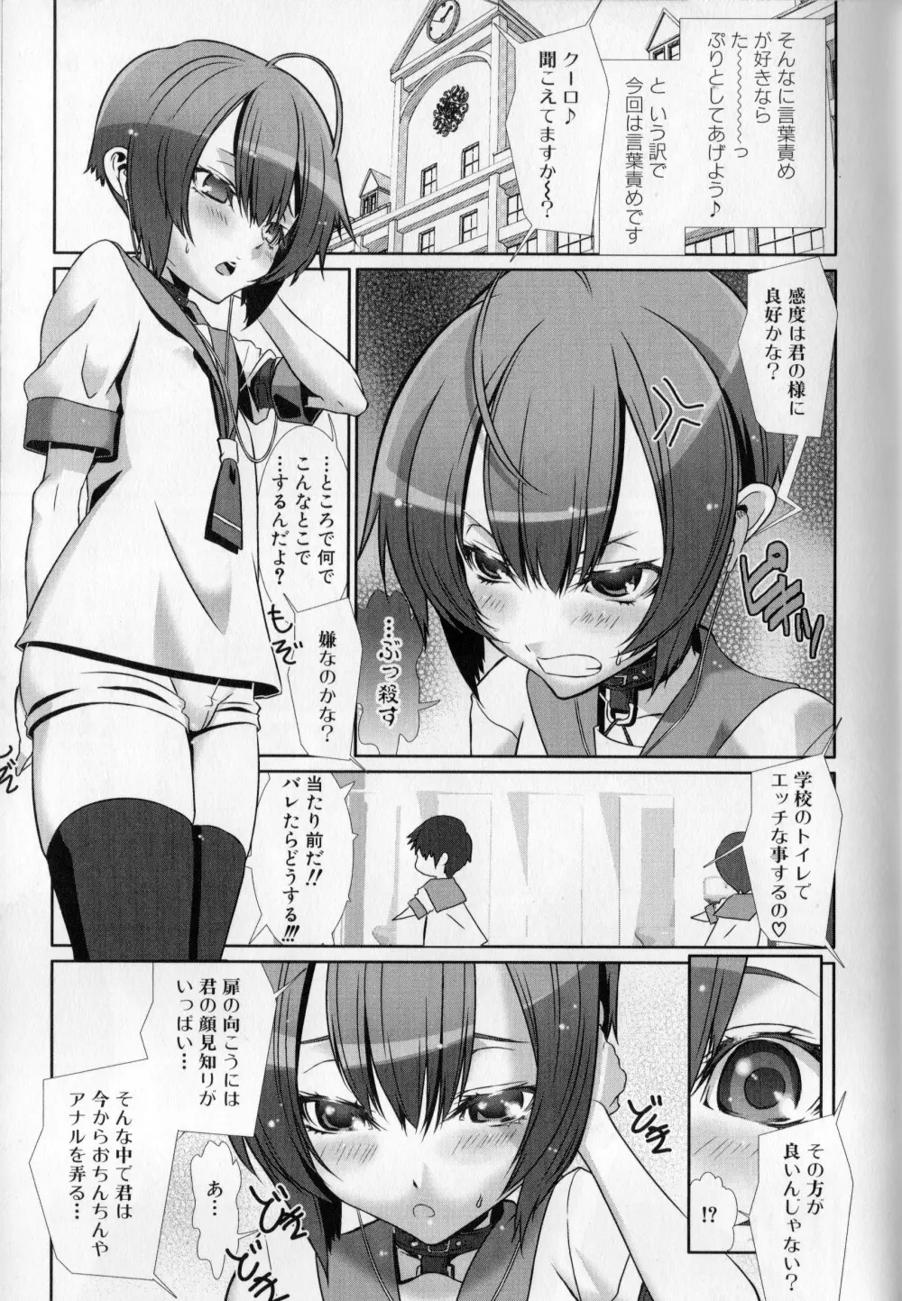 少年メイドクーロ君 〜妊娠編〜 Page.62