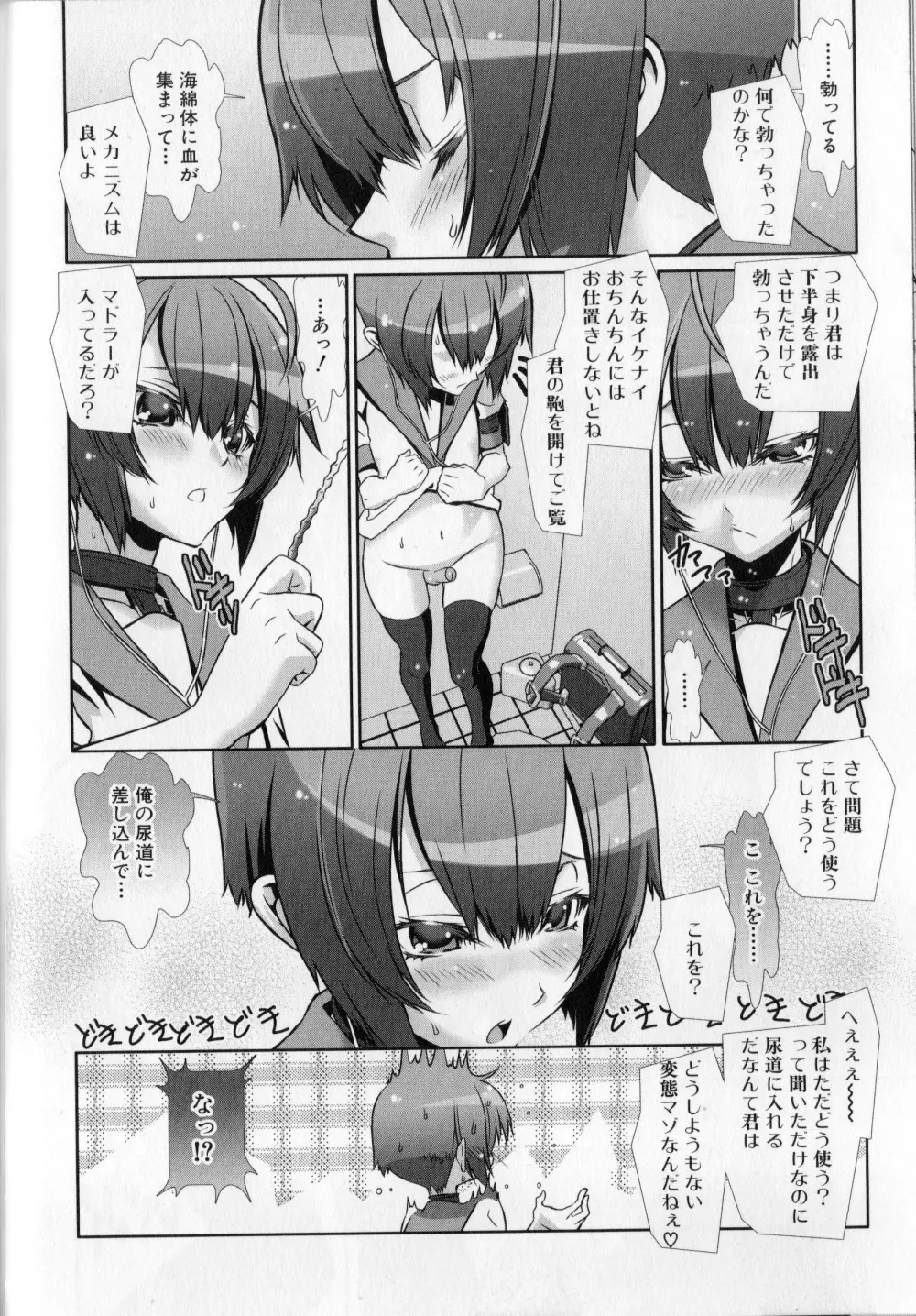 少年メイドクーロ君 〜妊娠編〜 Page.65