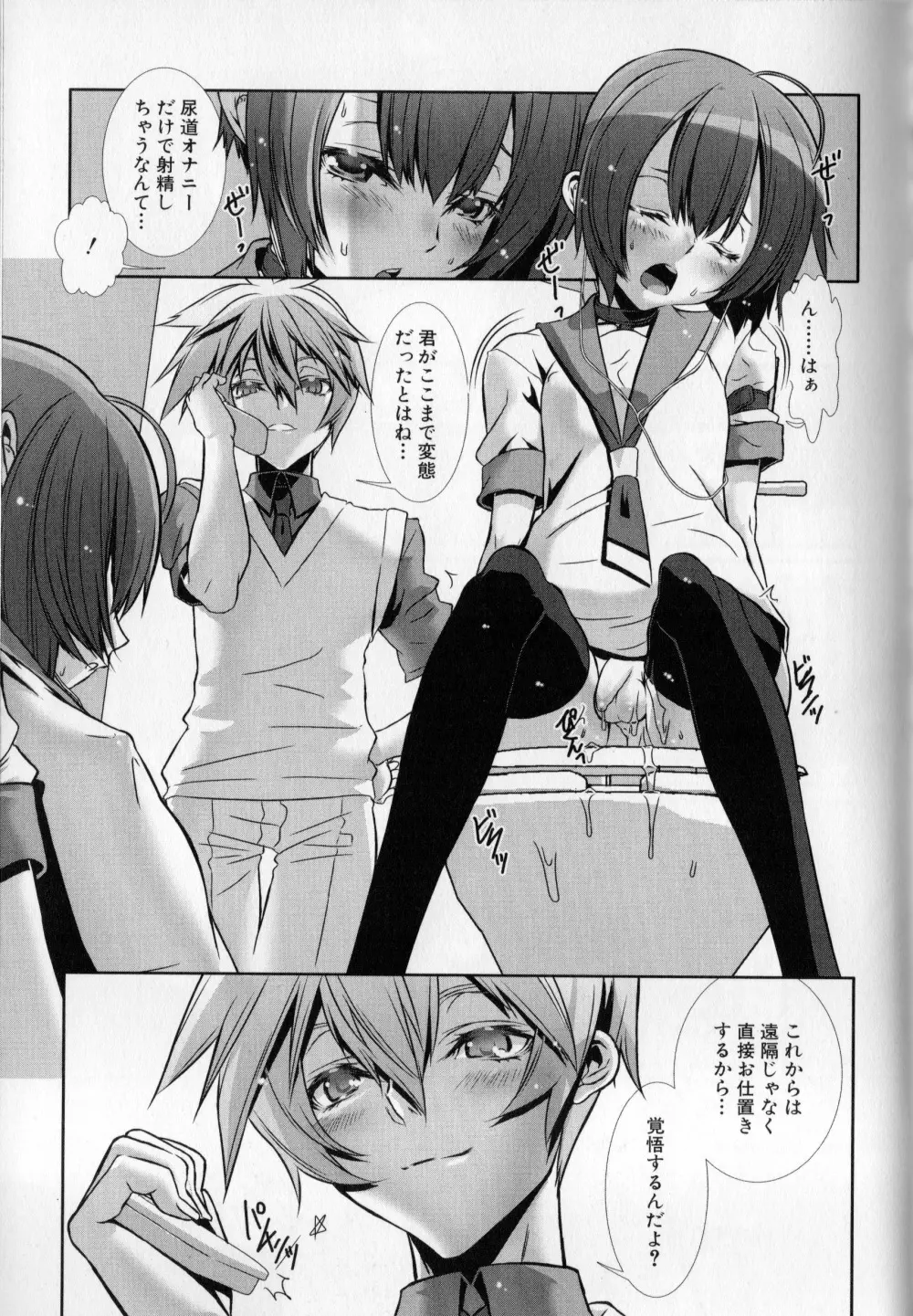 少年メイドクーロ君 〜妊娠編〜 Page.70