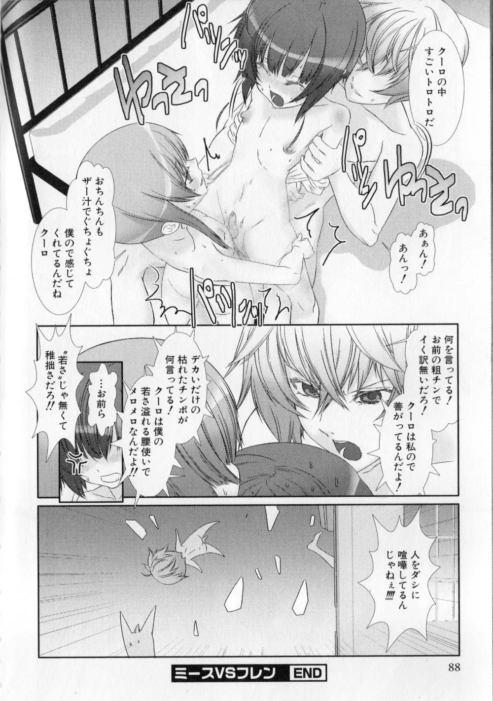 少年メイドクーロ君 〜妊娠編〜 Page.91