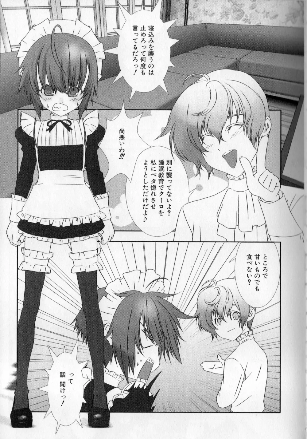 少年メイドクーロ君 〜妊娠編〜 Page.94