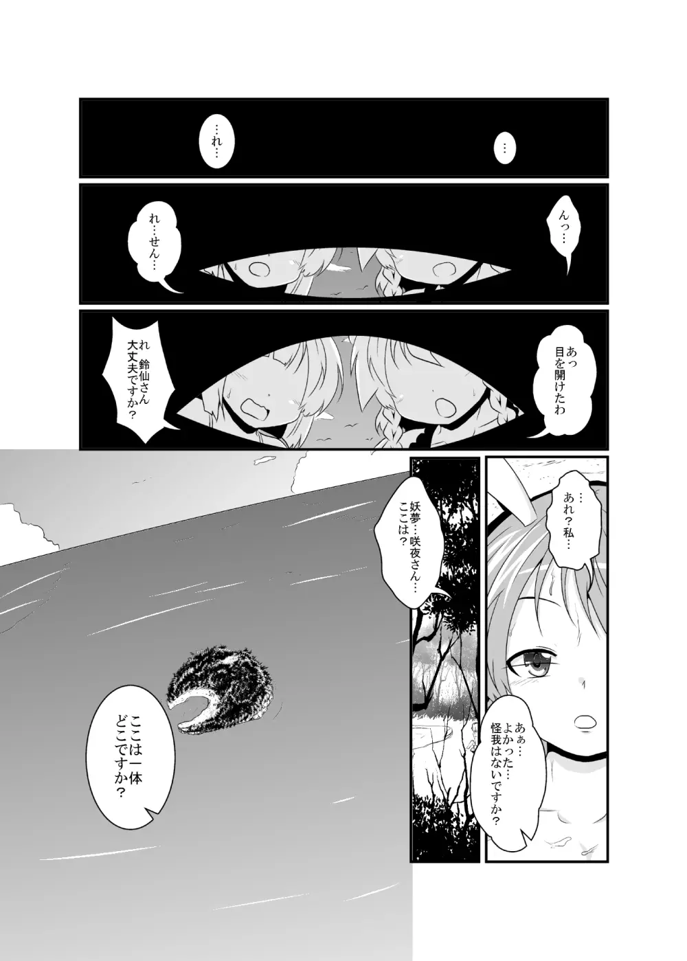 うどさくみょん無人島漂流記 Page.2