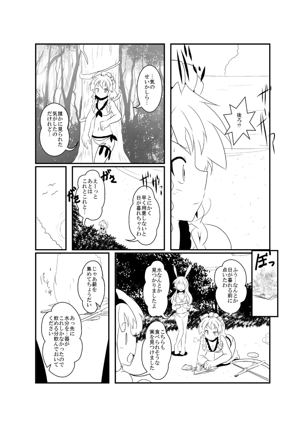 うどさくみょん無人島漂流記 Page.20