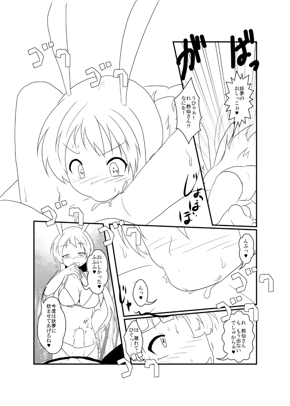 うどさくみょん無人島漂流記 Page.29