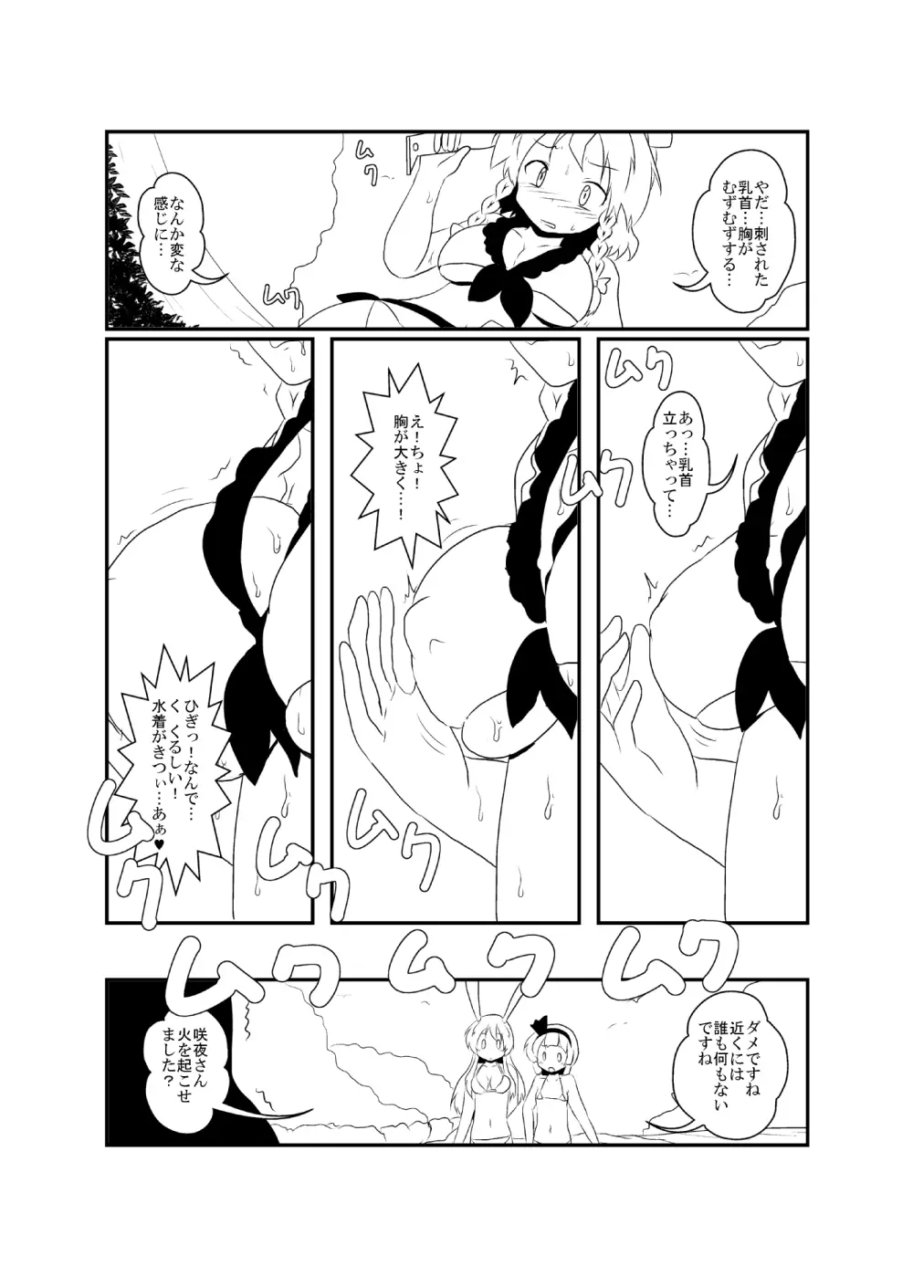 うどさくみょん無人島漂流記 Page.34