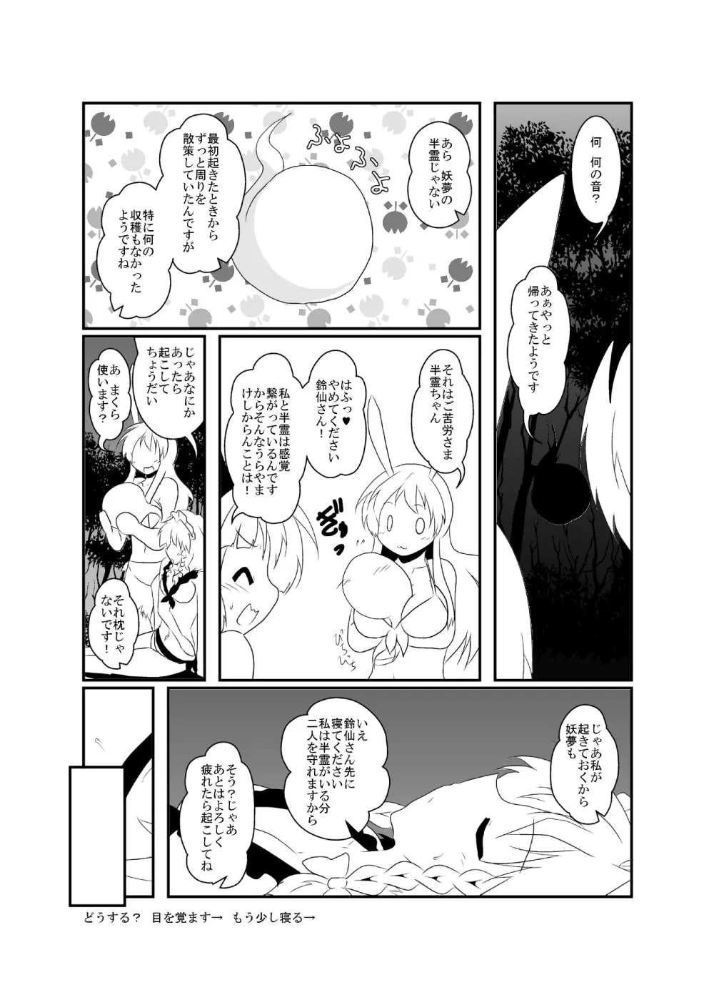 うどさくみょん無人島漂流記 Page.37