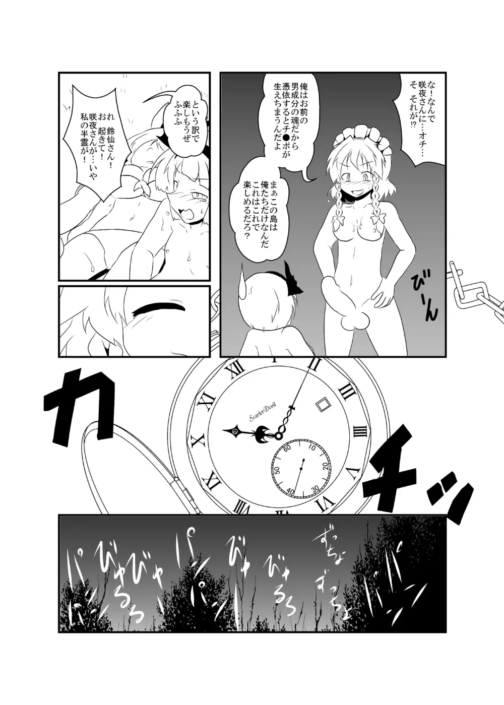 うどさくみょん無人島漂流記 Page.40