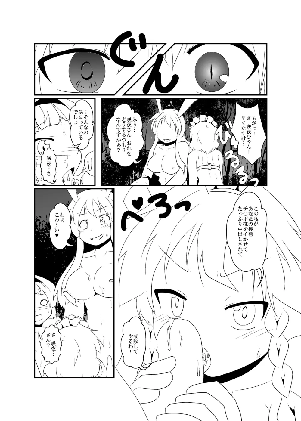 うどさくみょん無人島漂流記 Page.43