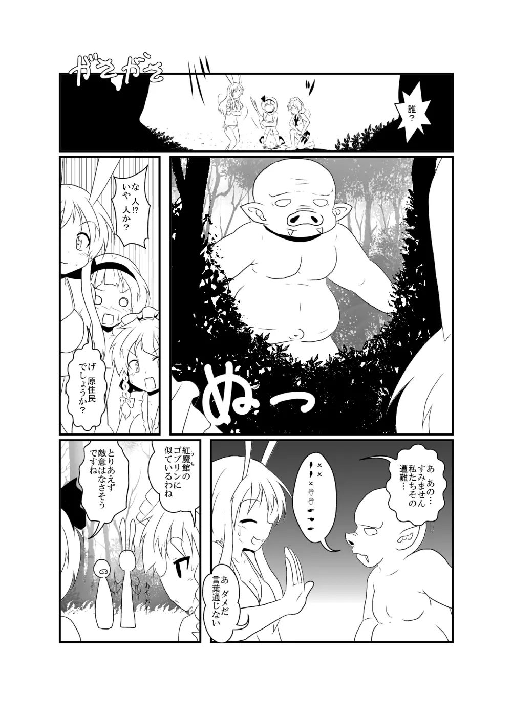 うどさくみょん無人島漂流記 Page.46