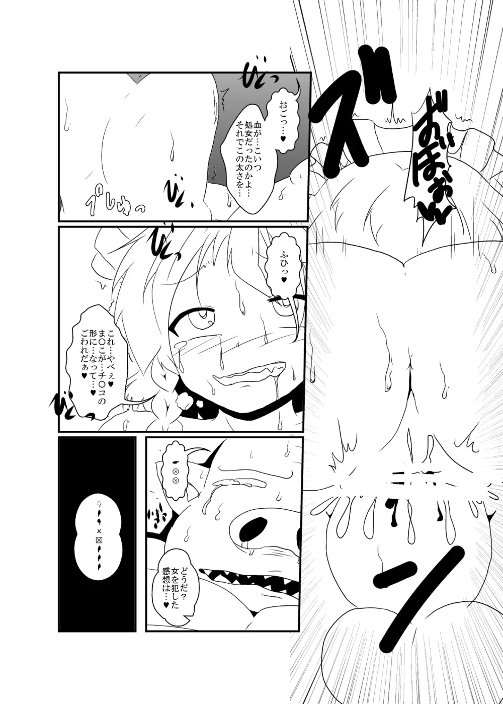 うどさくみょん無人島漂流記 Page.55