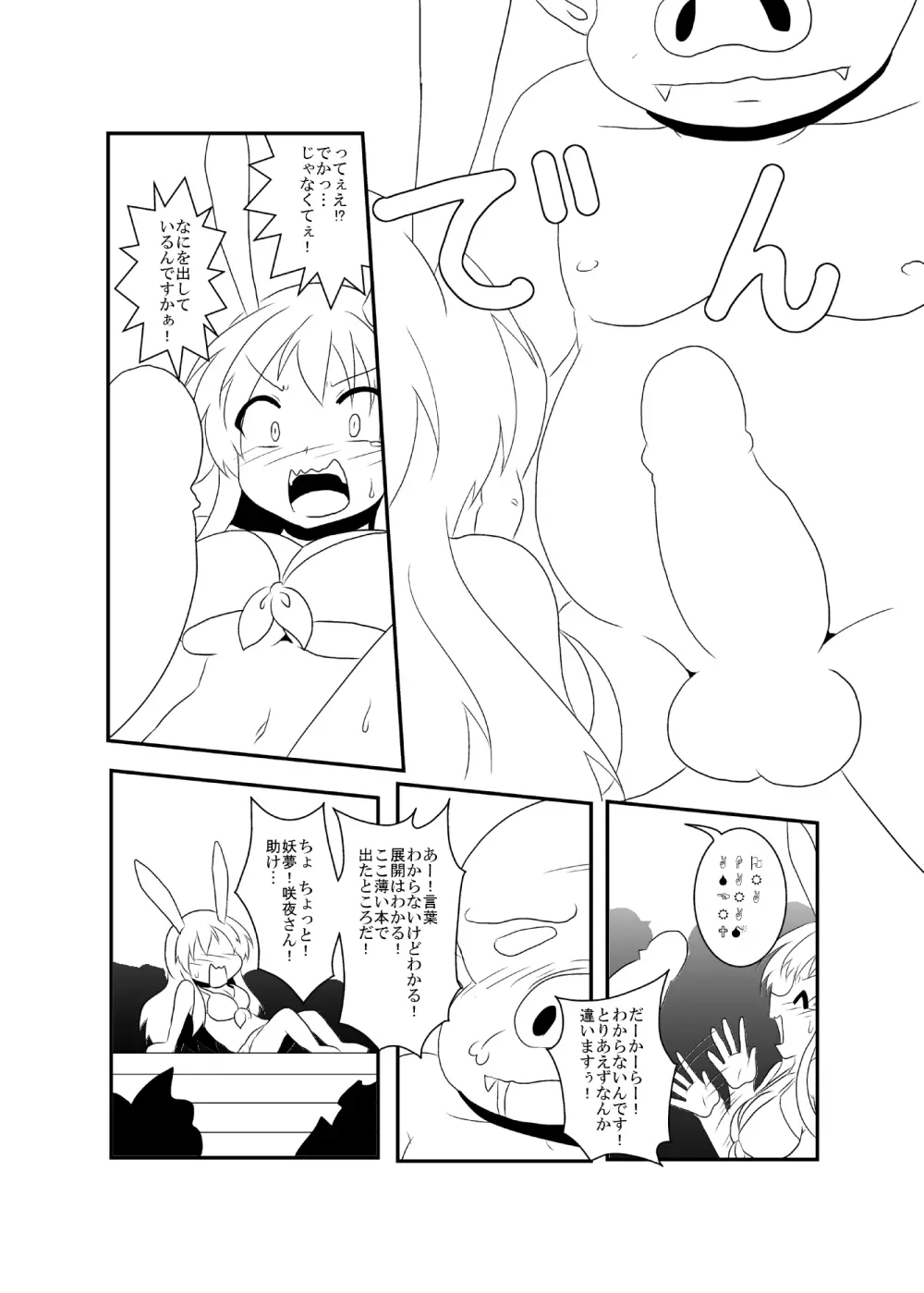 うどさくみょん無人島漂流記 Page.63