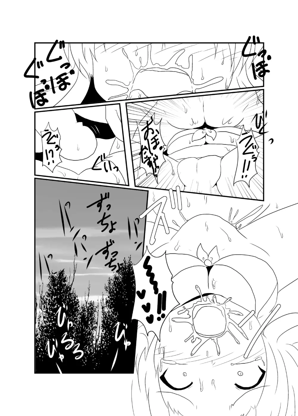 うどさくみょん無人島漂流記 Page.65