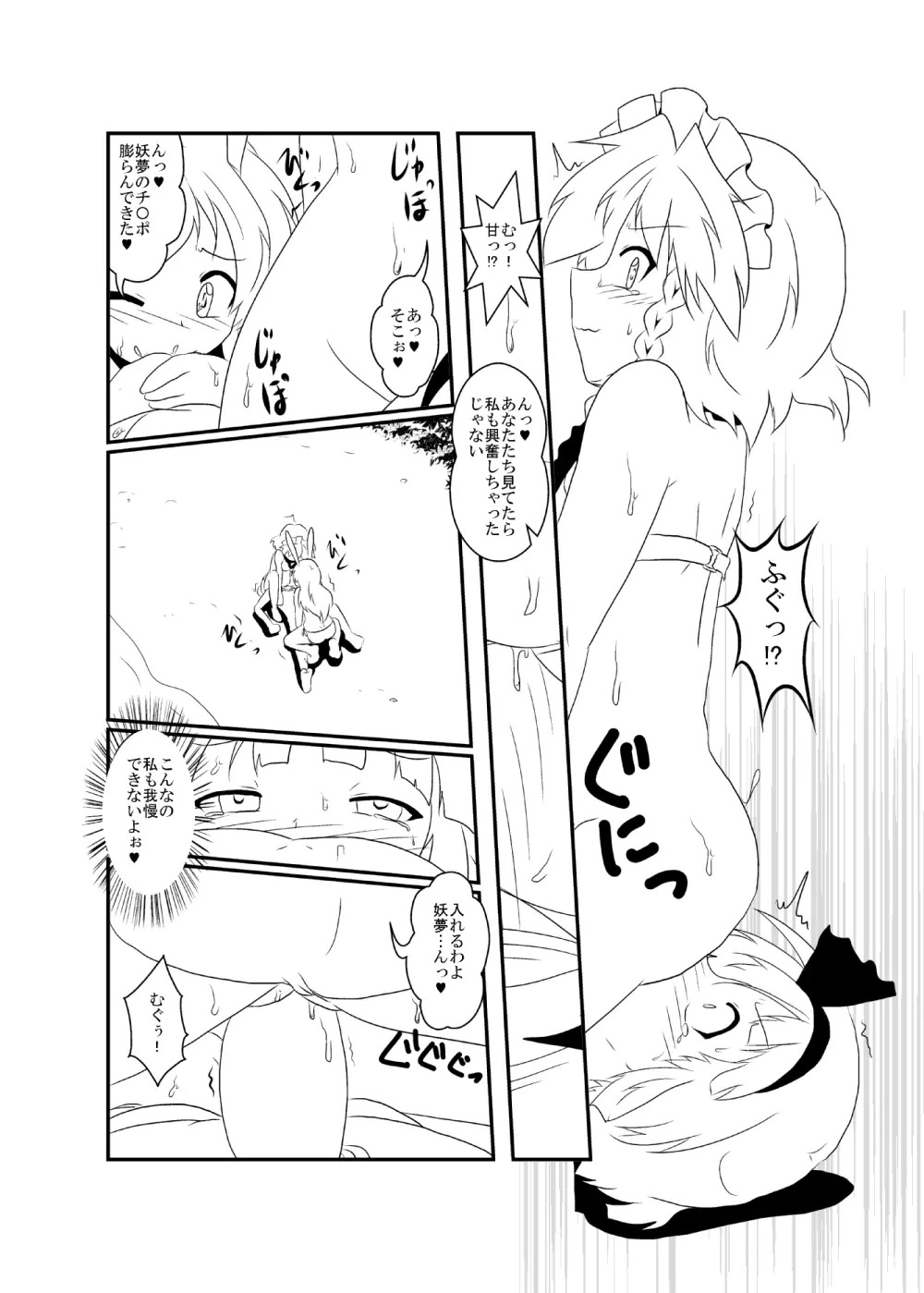 うどさくみょん無人島漂流記 Page.7