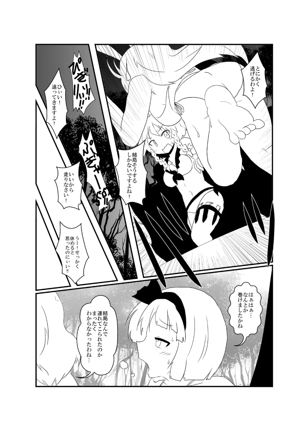 うどさくみょん無人島漂流記 Page.70