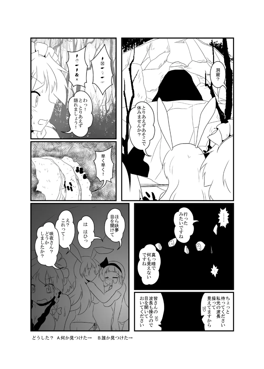 うどさくみょん無人島漂流記 Page.72