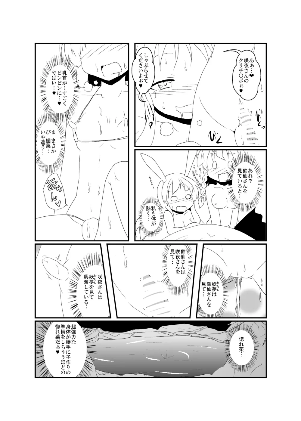 うどさくみょん無人島漂流記 Page.77