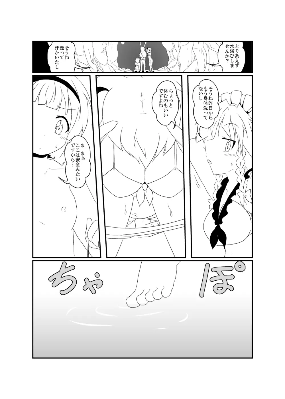 うどさくみょん無人島漂流記 Page.79