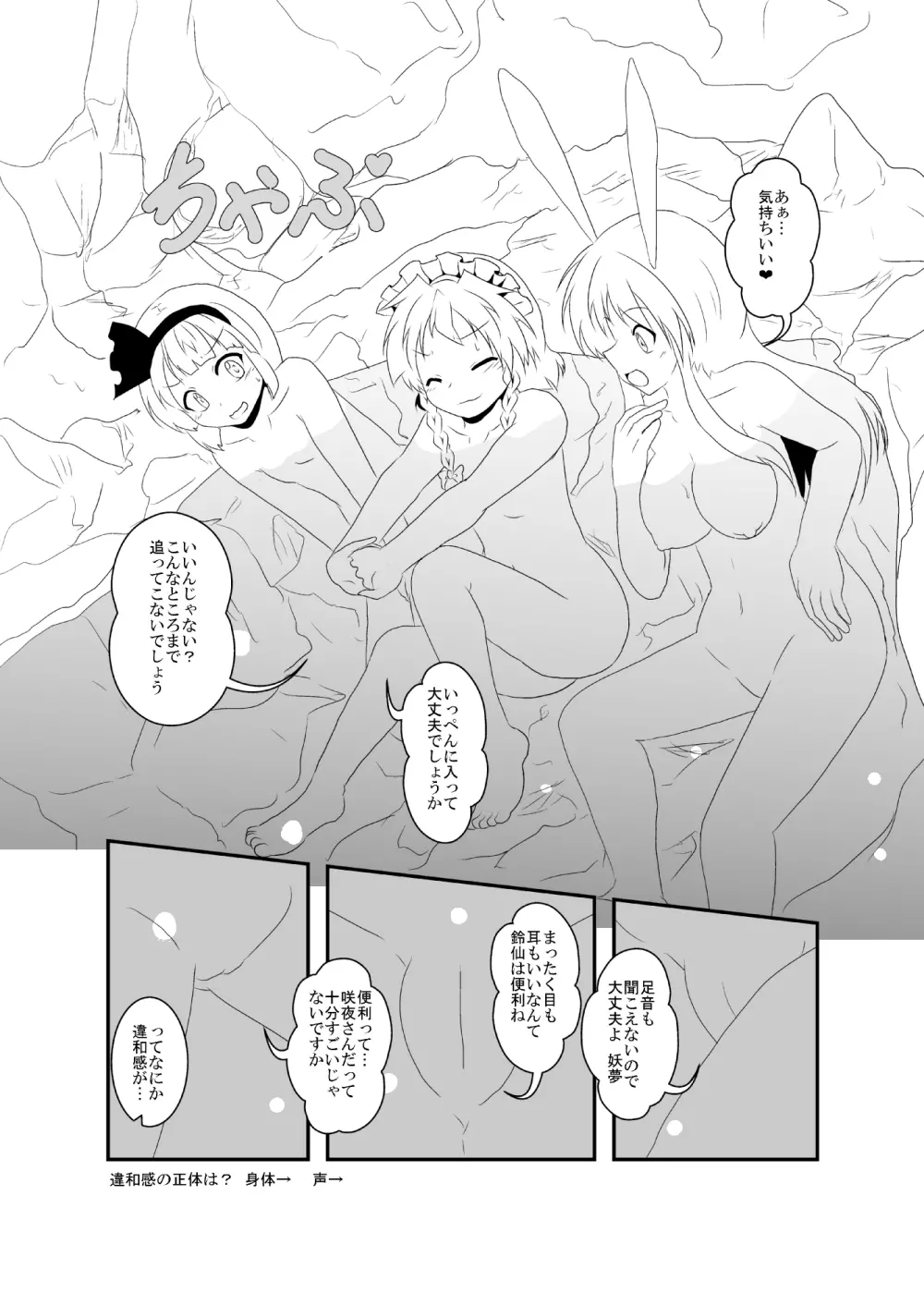 うどさくみょん無人島漂流記 Page.80