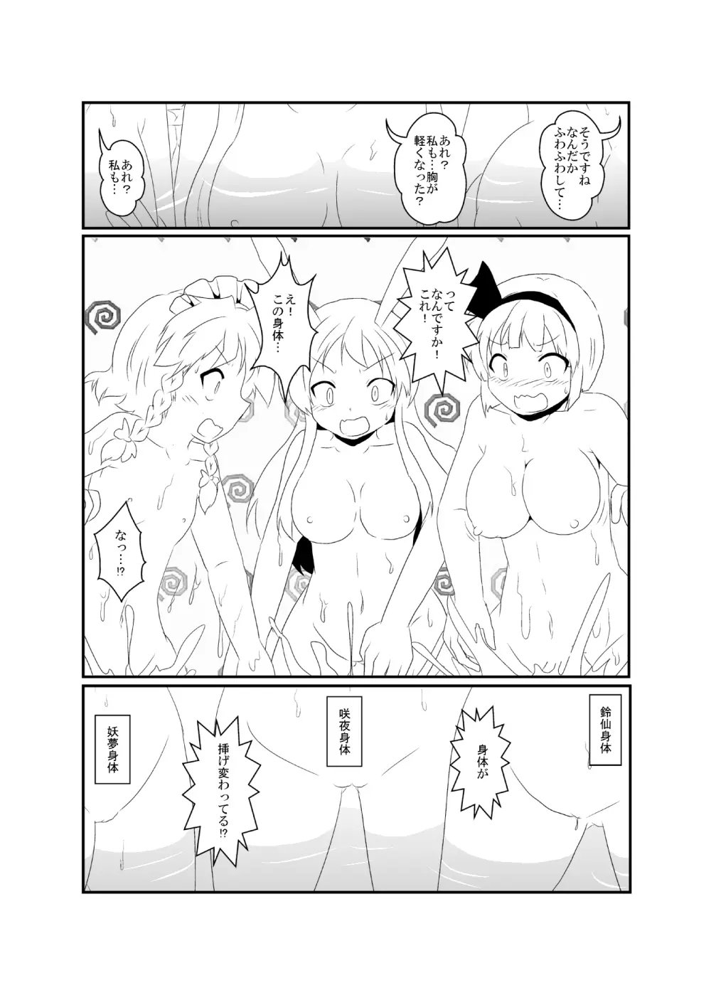 うどさくみょん無人島漂流記 Page.81