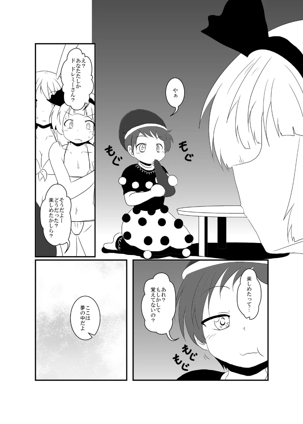 うどさくみょん無人島漂流記 Page.86