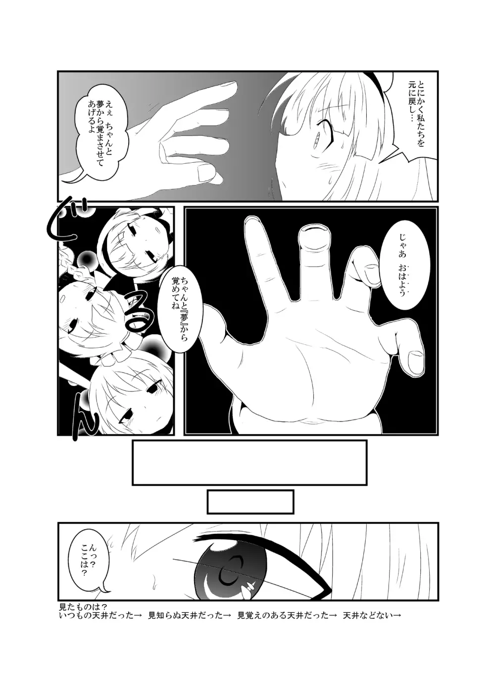 うどさくみょん無人島漂流記 Page.88