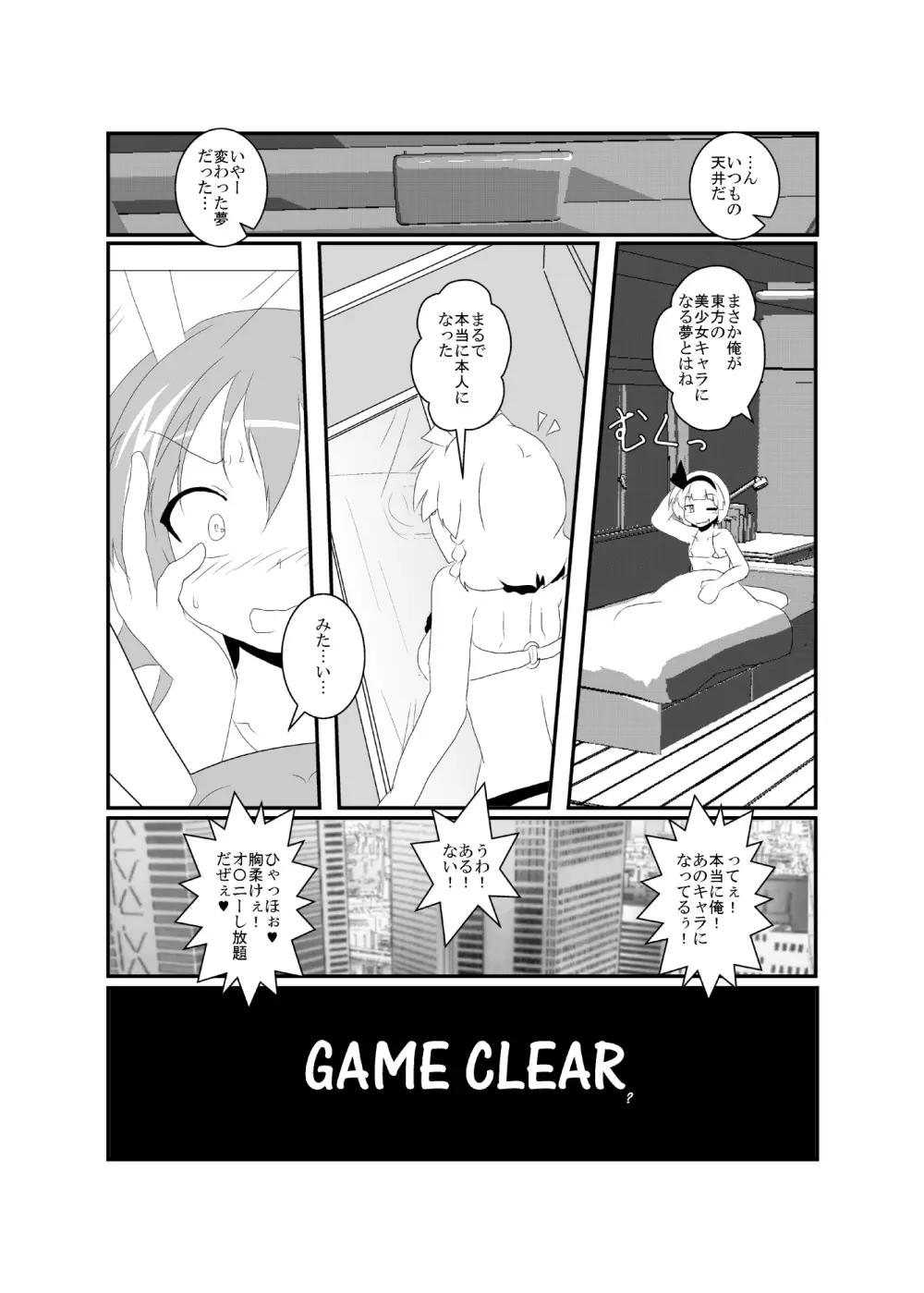 うどさくみょん無人島漂流記 Page.90