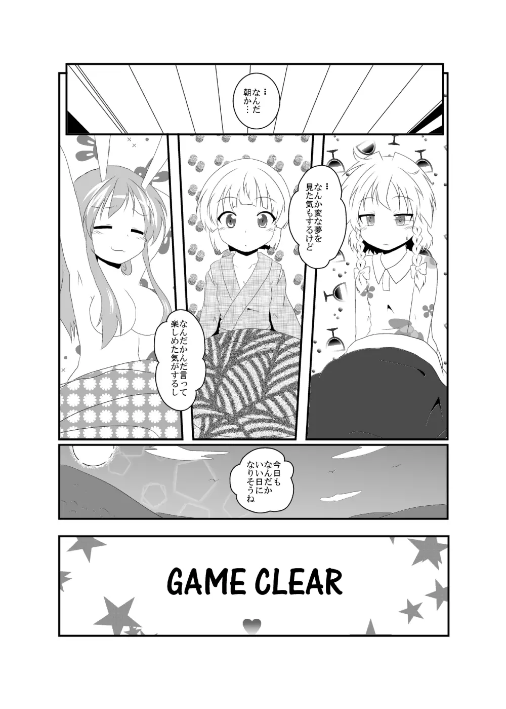 うどさくみょん無人島漂流記 Page.91