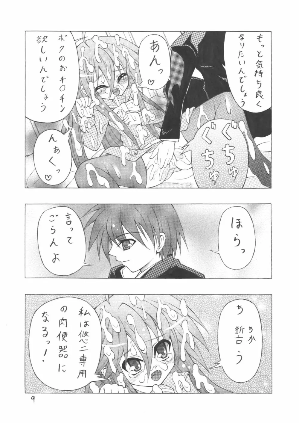 白色のシャナ Page.10