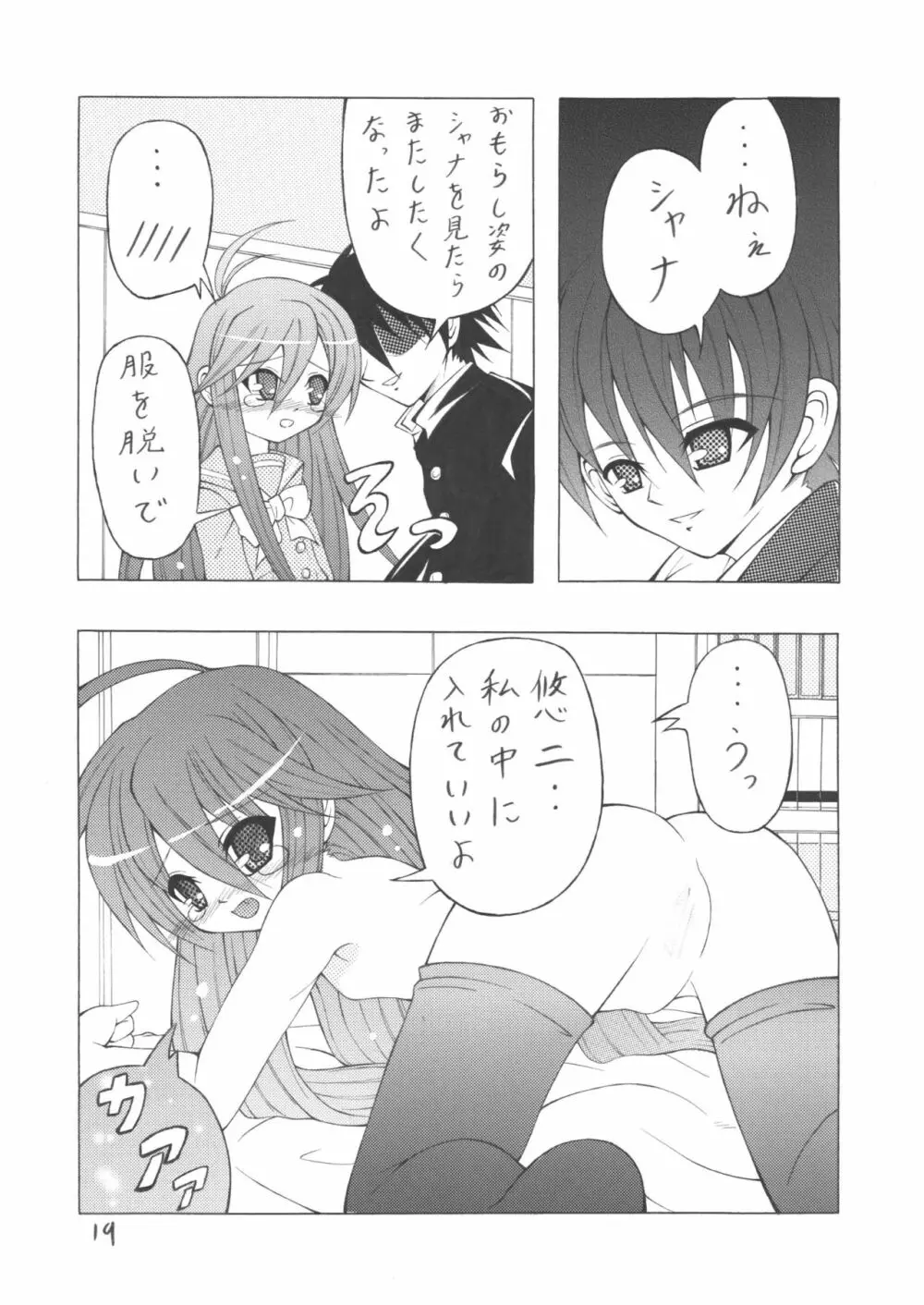 白色のシャナ Page.20