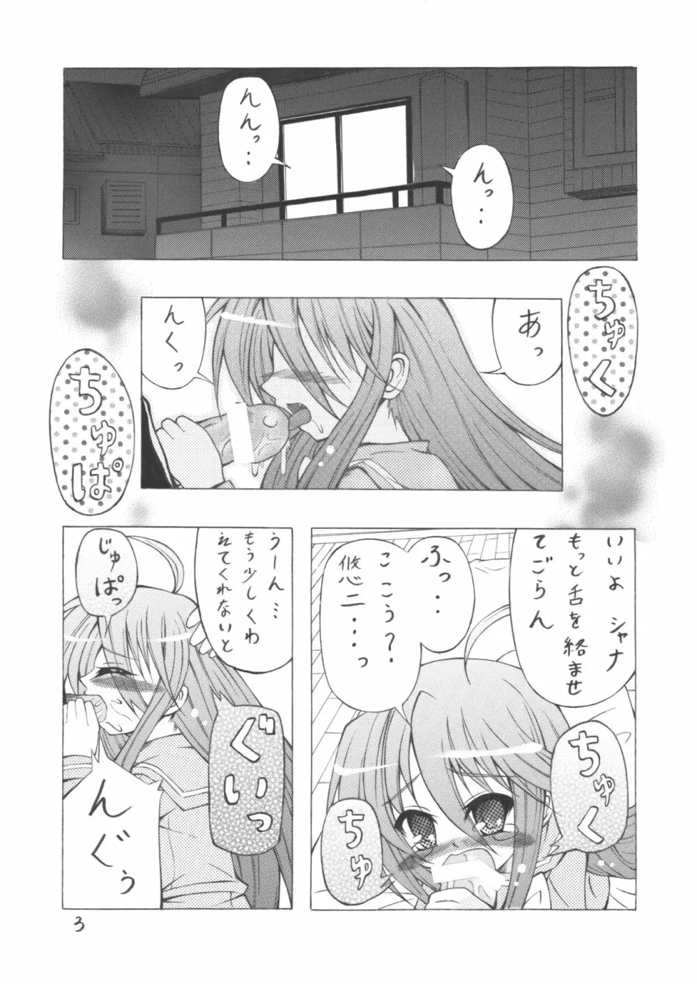 白色のシャナ Page.4