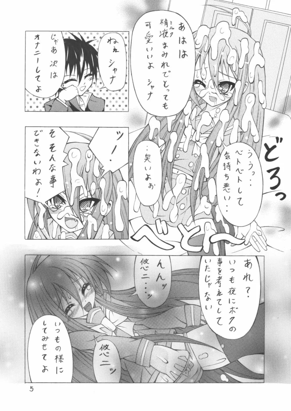 白色のシャナ Page.6