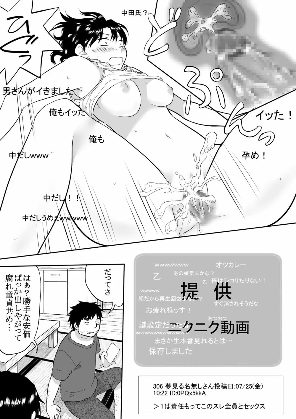 男気あふれる俺が女になった結果 Page.23