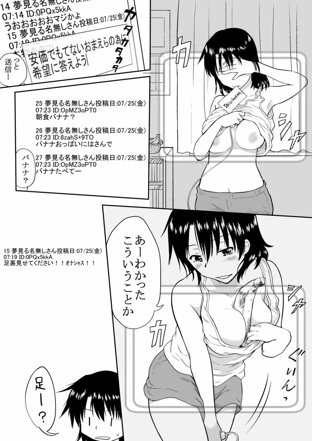 男気あふれる俺が女になった結果 Page.3