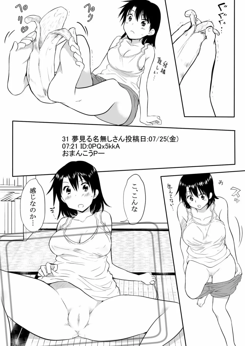 男気あふれる俺が女になった結果 Page.4