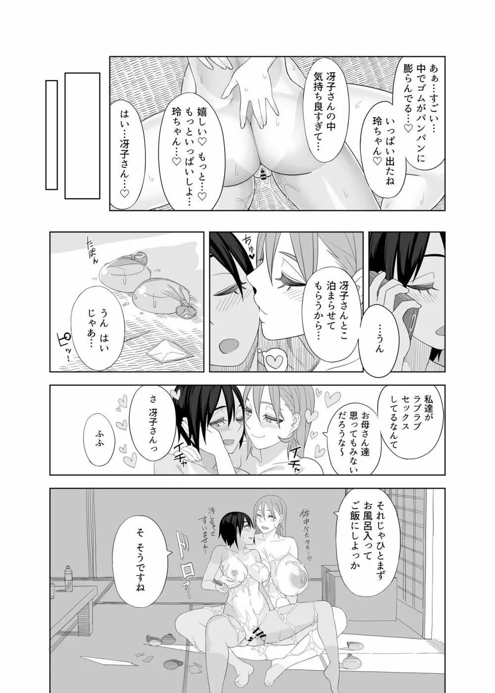 ラブラブセックス本 Page.12