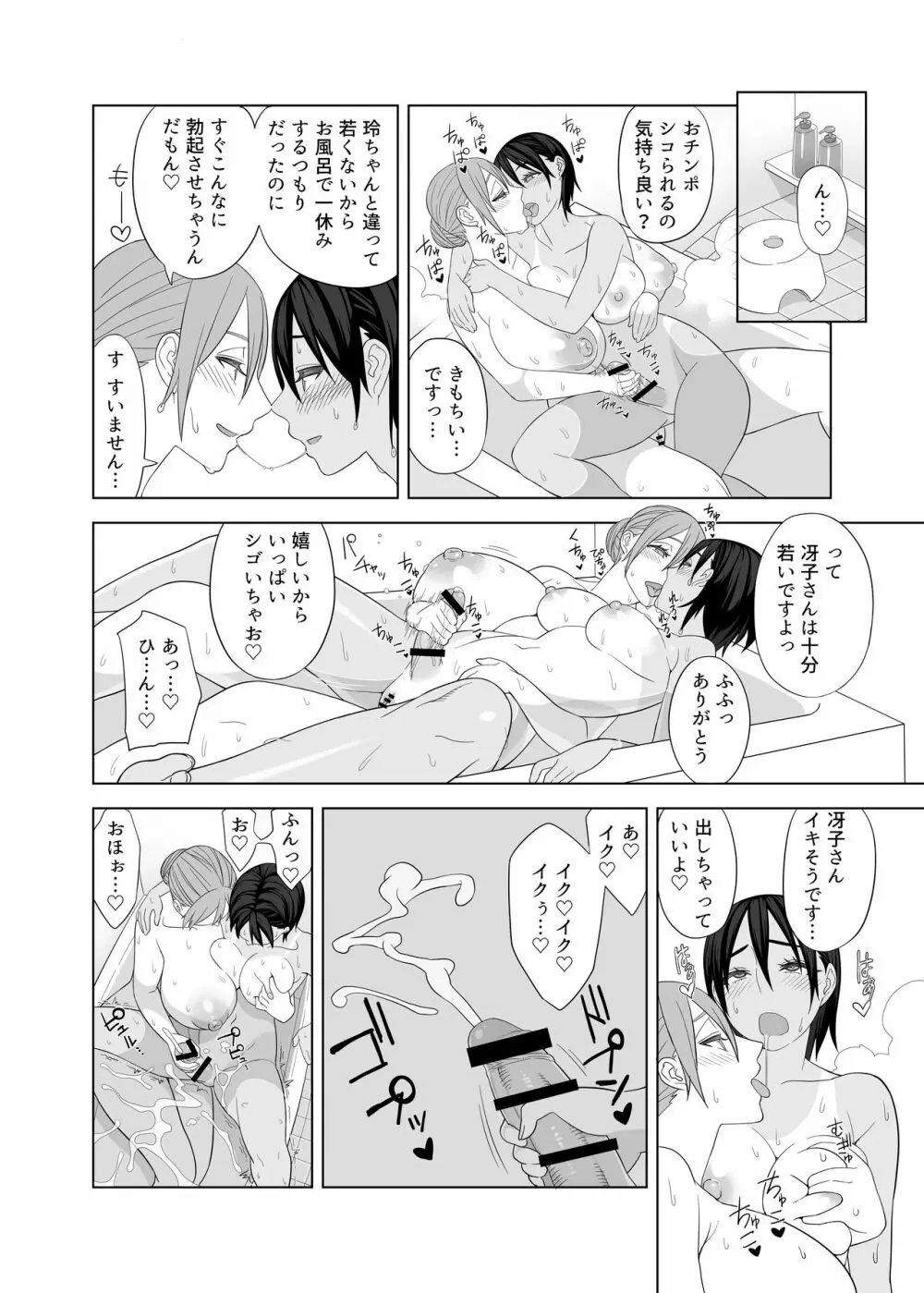 ラブラブセックス本 Page.13