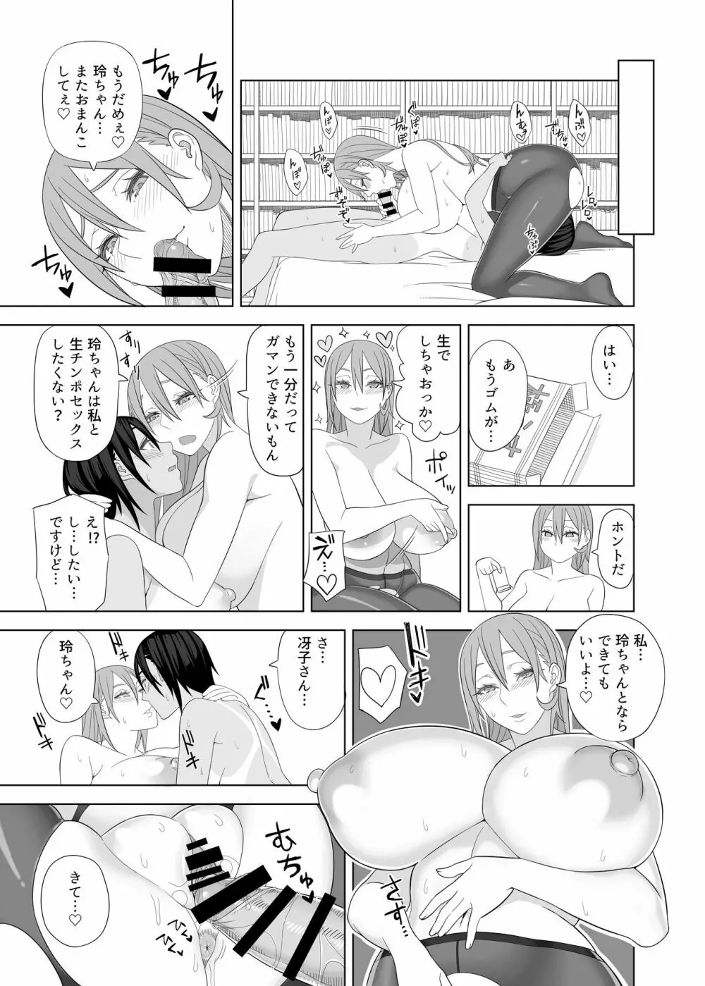 ラブラブセックス本 Page.16