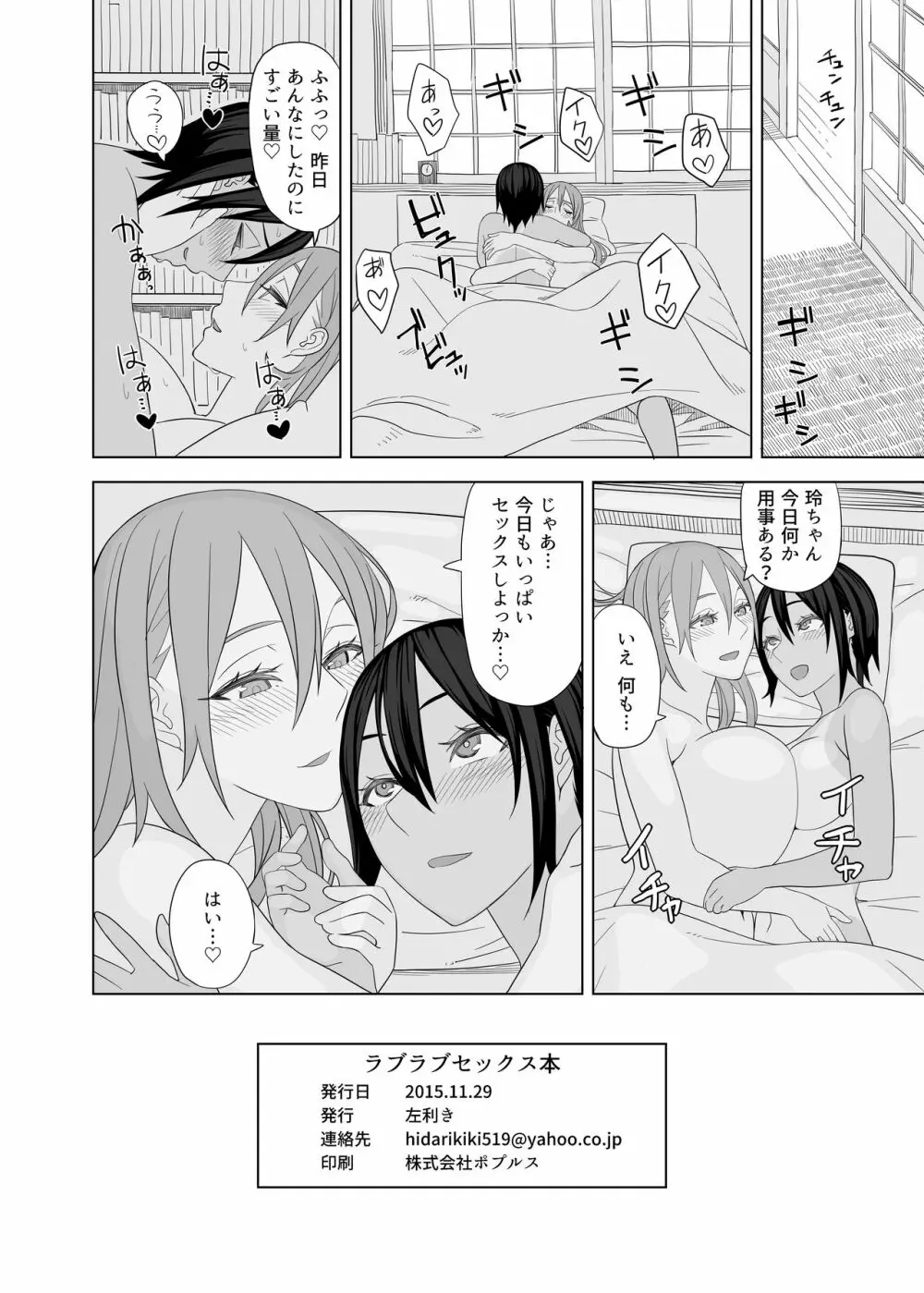 ラブラブセックス本 Page.21