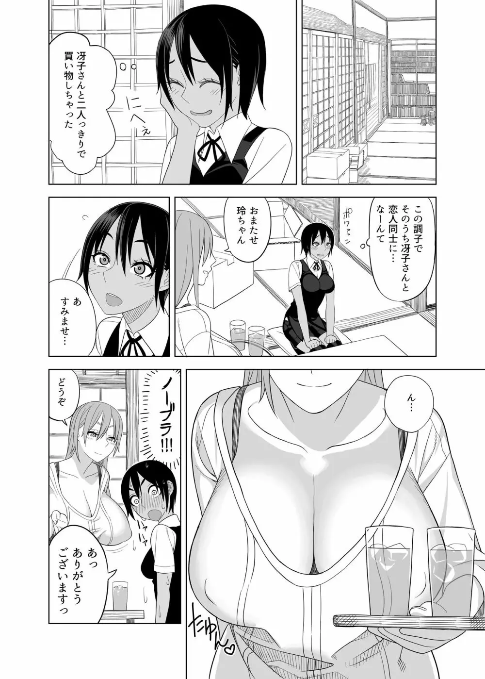 ラブラブセックス本 Page.5