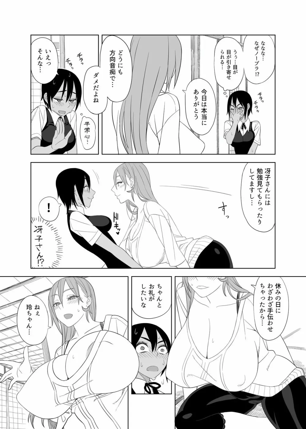 ラブラブセックス本 Page.6