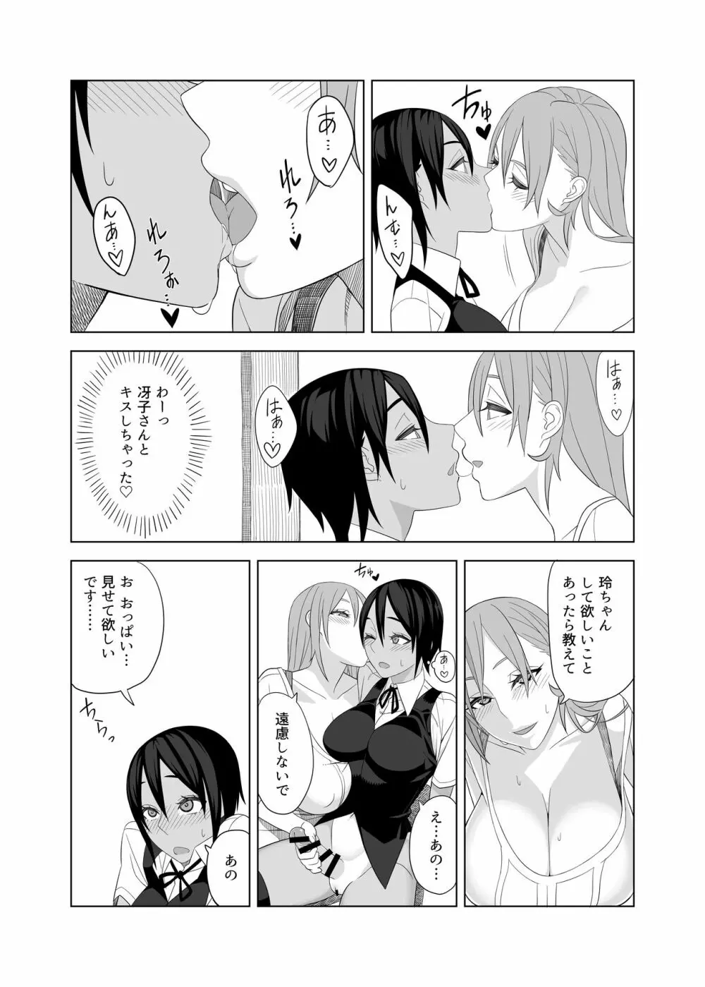 ラブラブセックス本 Page.8