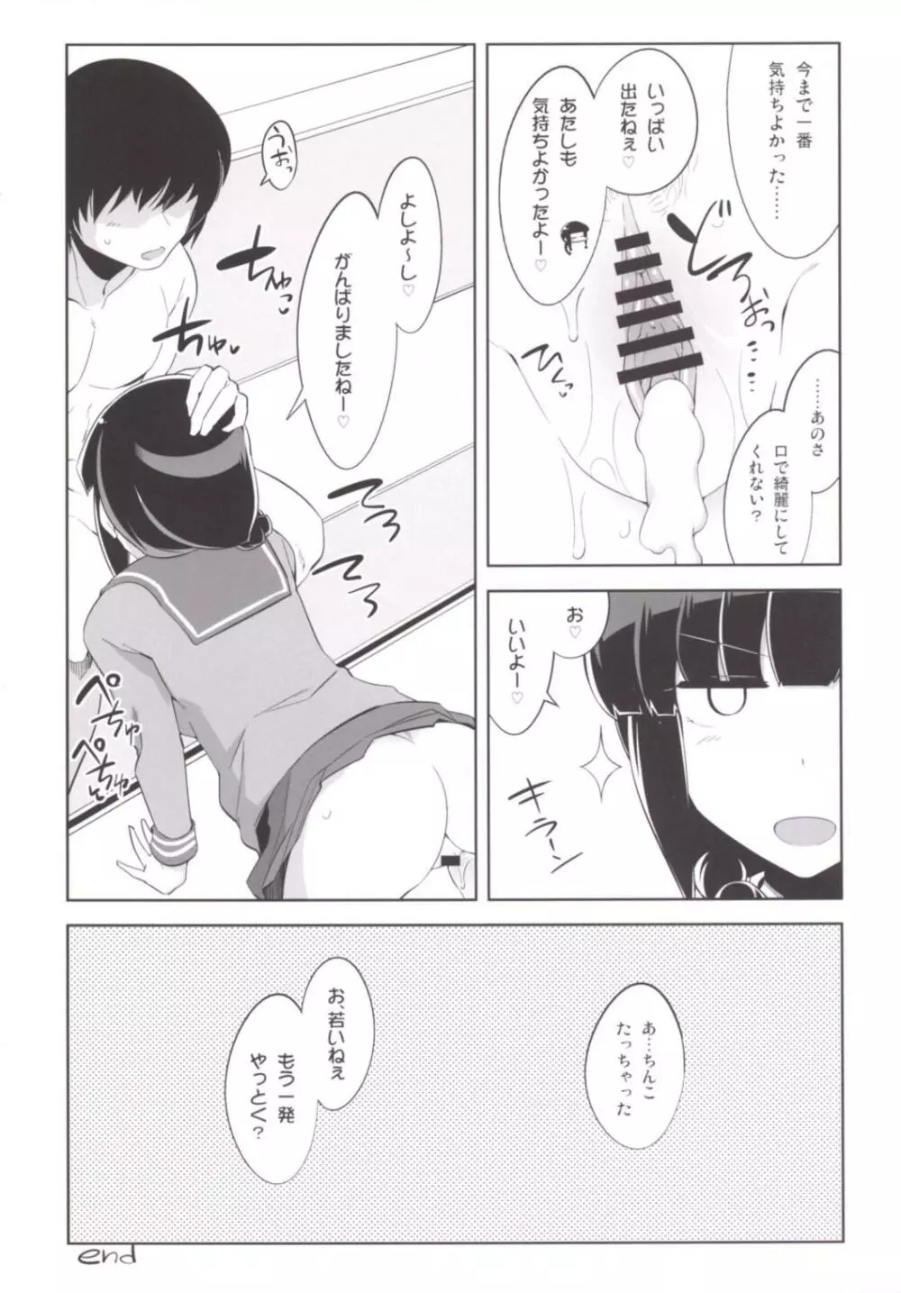 北上さんとないしょのないしょ Page.16