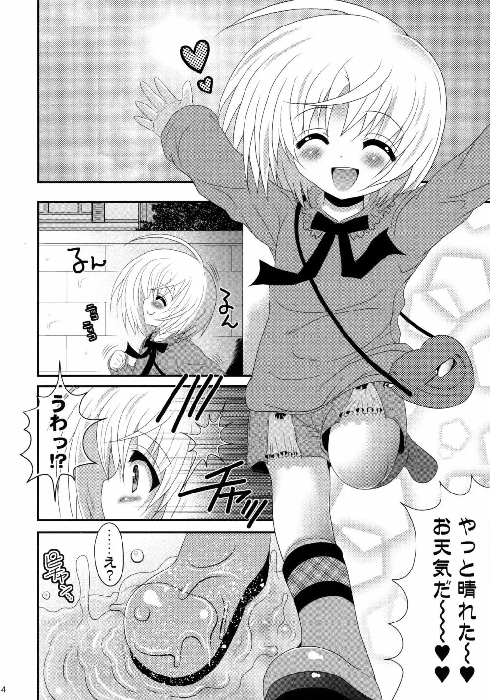 あめあがり地獄 Page.3