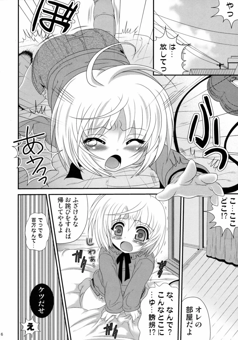 あめあがり地獄 Page.5