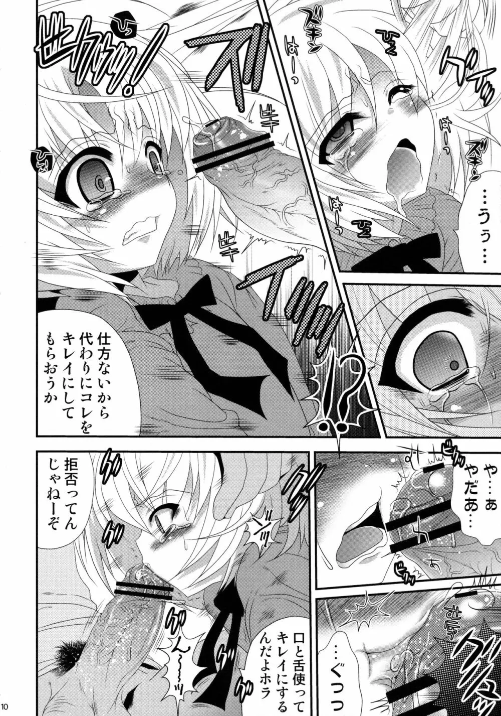 あめあがり地獄 Page.9