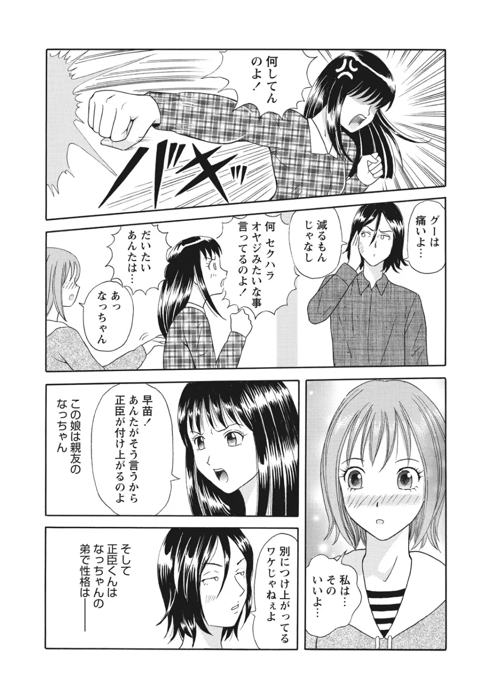 WEB バズーカ Vol.13 Page.160